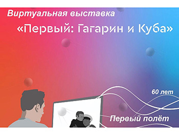 virtual expo gagarin ktt 2021 thumb