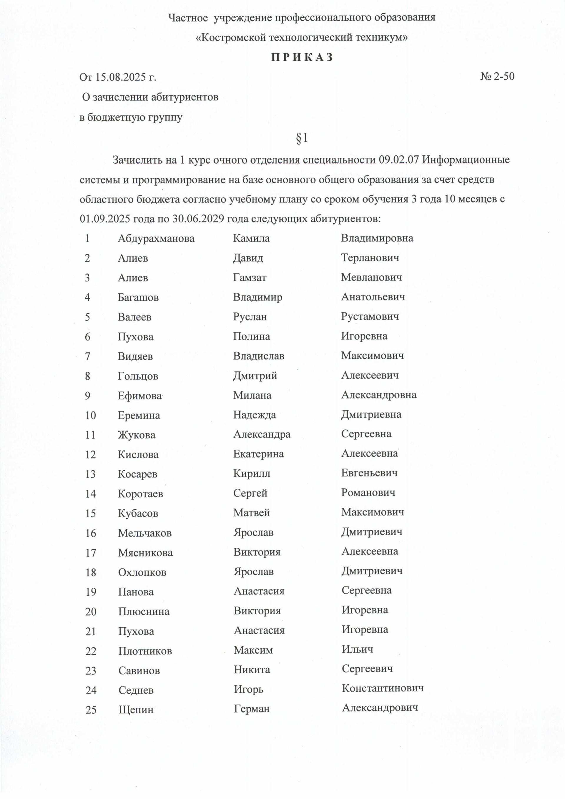 Приказ №2-50