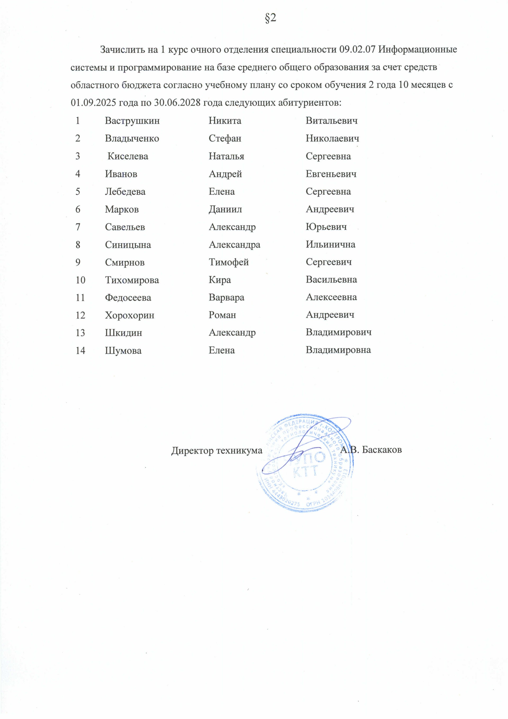 Приказ №2-50
