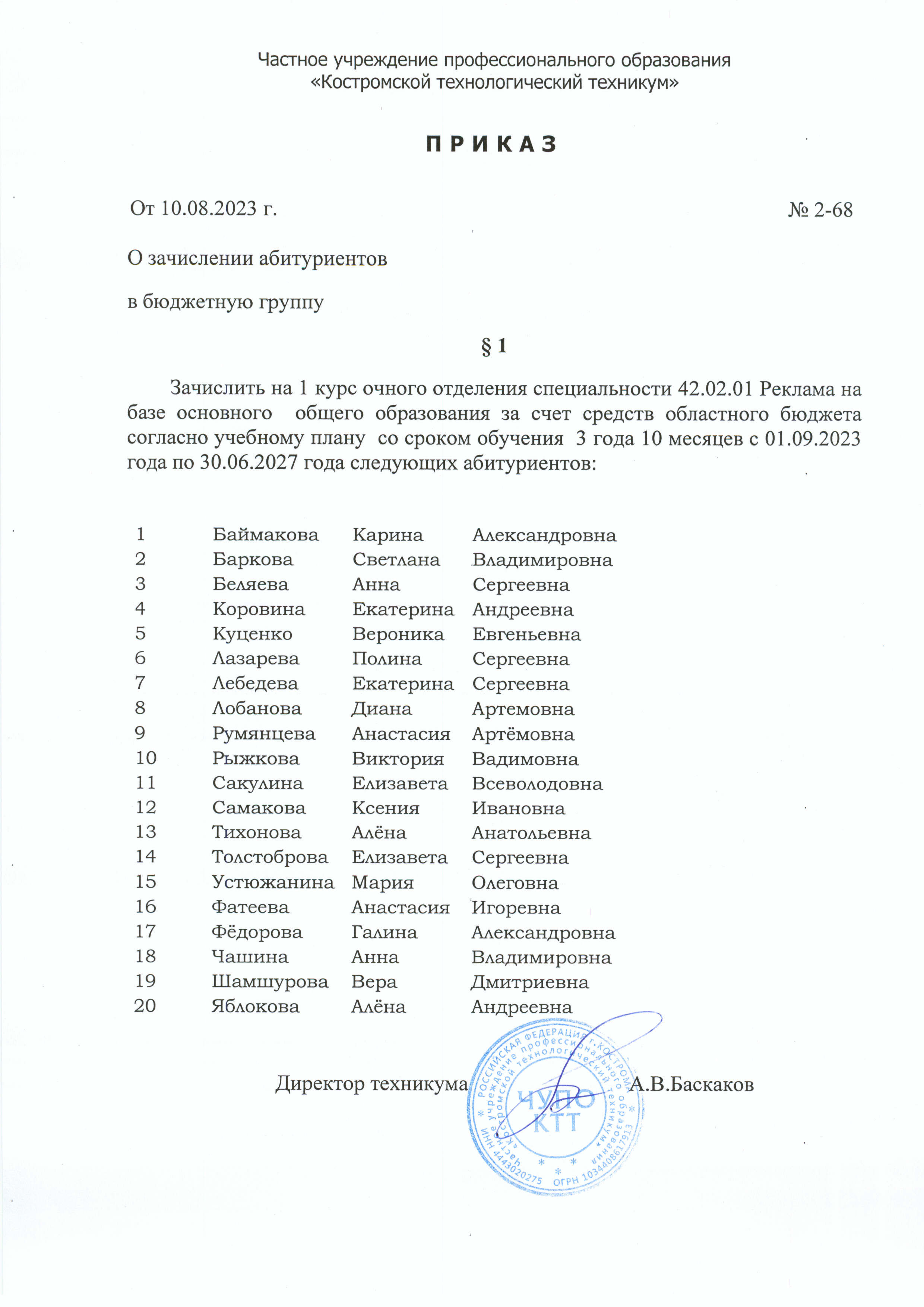 Приказ №2-68