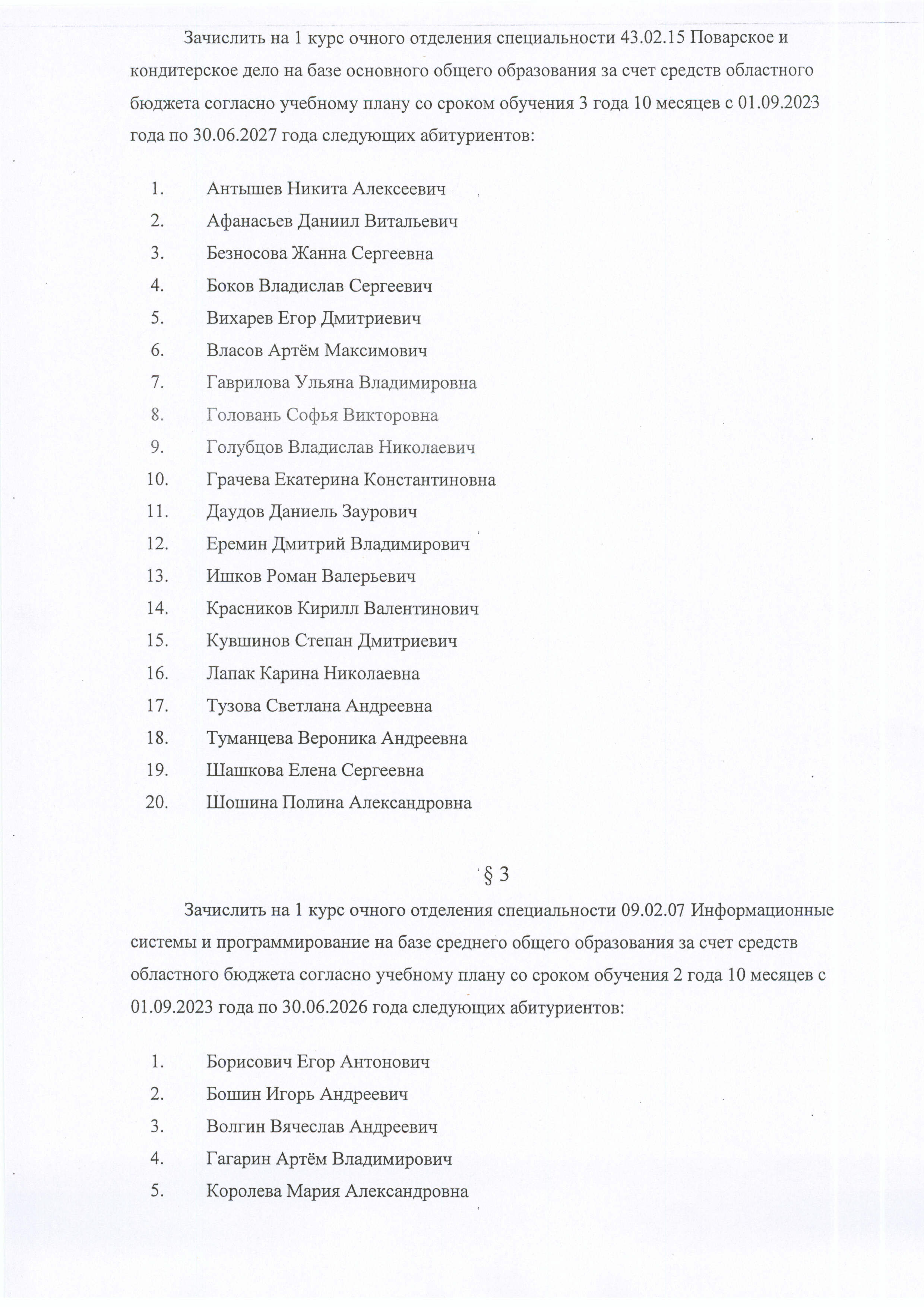 Приказ №2-71
