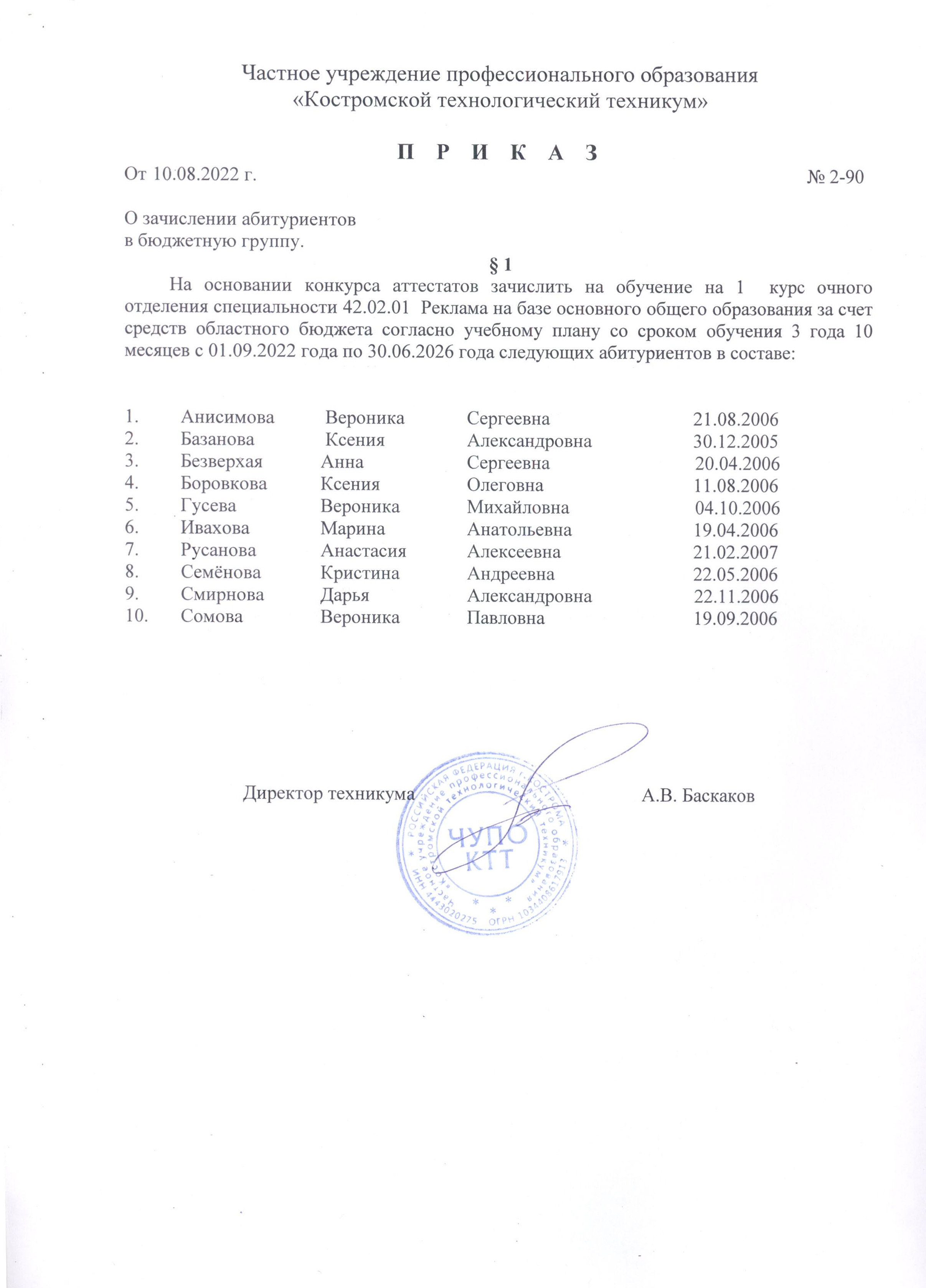 приказ-1