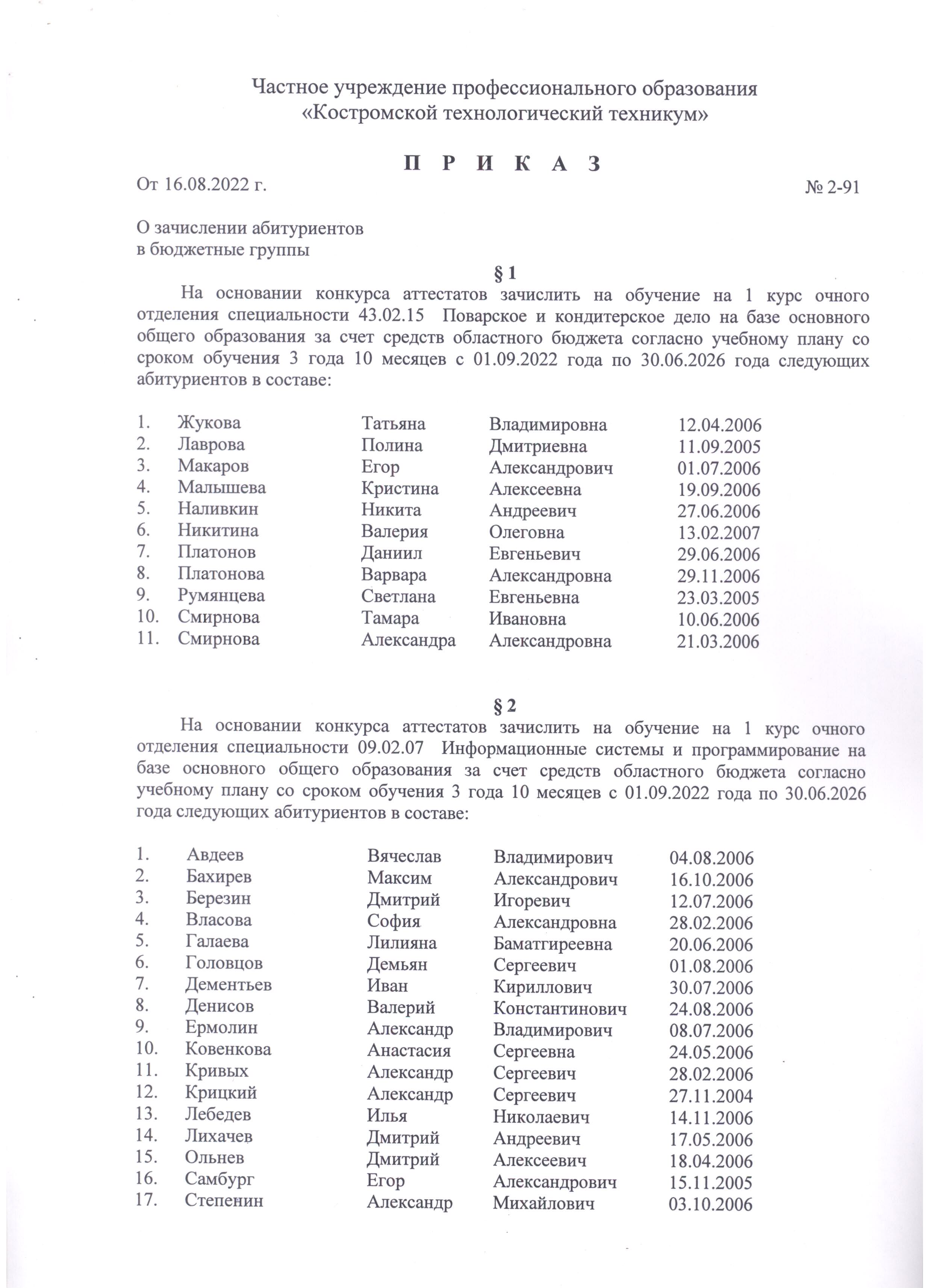 приказ-2_1